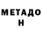 МЕТАДОН VHQ KIRISAMU