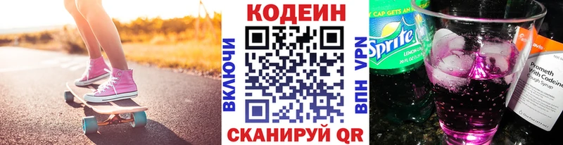 Кодеиновый сироп Lean напиток Lean (лин)  Заинск 